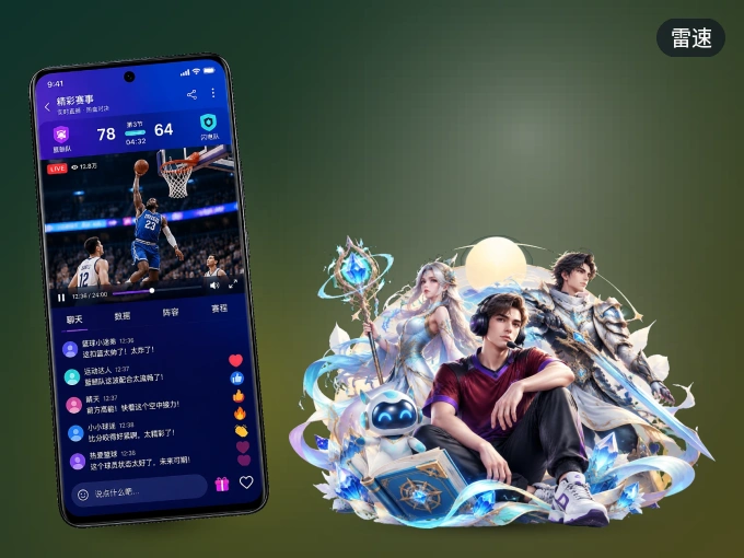 雷速 APP，热门赛事快速进入